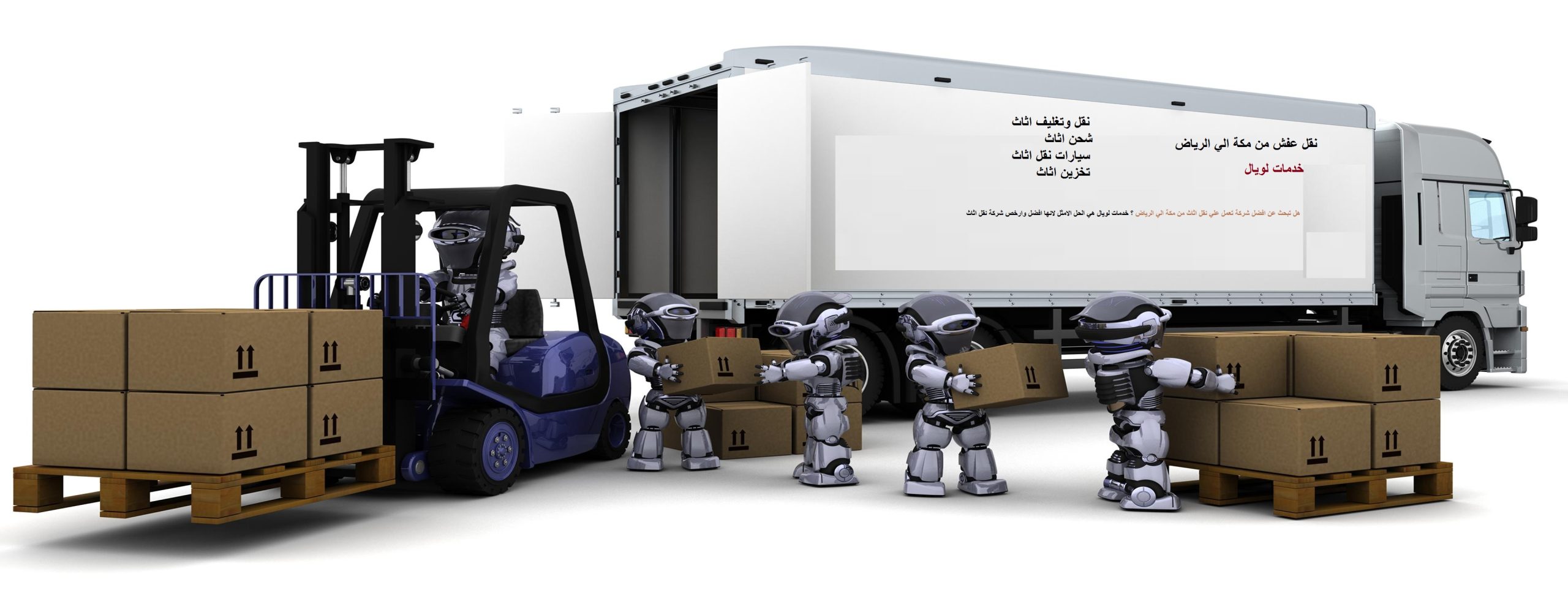 شركة نقل عفش من مكة الي الرياض